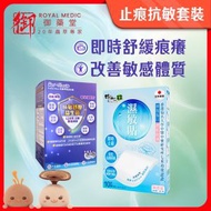 【止痕抗敏套裝】Prof Health抗敏紓壓益生菌+中大中藥傳承濕敏貼  強效止痕抗敏 濕疹