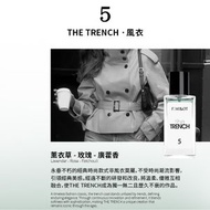 中性香水 - 風衣(50ML)香調：薰衣草，玫瑰，廣藿香