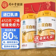 北京同仁堂 蛋白粉增强免疫力 蛋白粉老年 蛋白质粉 无蔗糖蛋白粉糖尿病人用中老年人营养品老人补品 2桶【礼盒装】