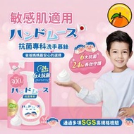 小柑家品 - 【台灣製】台灣嬰幼兒專用洗手液 兒童抗菌專科洗手慕絲補充包 6大長效抗菌 燕麥乳香滋潤 敏弱肌/嬰兒適用 SGS認證防疫必備