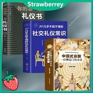 STR [Social Etiquette] A Etiquette Ceremonial Ceremonial Chinese Style Social Your First Etiquette C