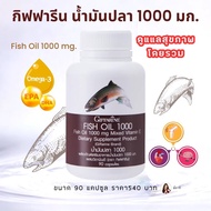น้ำมันปลา 1000 มก. กิฟฟารีน Fish oil 1000 mg.  vitamin E วิตามิน อี โอเมก้า 3   DHA  EPA ดูแลสุขภาพโดยรวม สมอง หัวใจ กระดูก