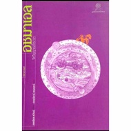 Book "Ishmael: The Spiritual Perspective (Ishmael)"A Key Concept Of Biology The Balance Of The Ecosy