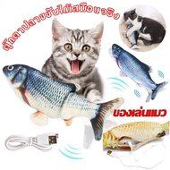 【TISS】COD ตุ๊กตาปลาขยับได้เสมือนจริง ขนาด 28 cm ตุ๊กตาปลา ของเล่นแมว ตุ๊กตาปลาดุ๊กดิ๊ก ปลา ดิ้น เต้นได้