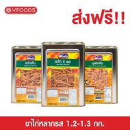 [คุ้มกว่า รวมค่าส่ง] VFOODS วีฟู้ดส์ ขนมปังปี๊บขาไก่หลากรส 1.2-1.3 กิโลกรัม
