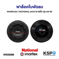 Fan Blade Lock Cover IMARFLEX/NATIONAL Size 12" /14" /16" Inches Model AK-93 Spare Parts