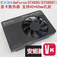 【VIKI-品質保障】EVGA GTX650GTX650TI 昂達750TI 1050TI顯卡散熱器4242MM孔距【V