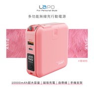 【LaPO】2.0升級版 多功能無線充行動電源(WT-03CM)-珊瑚粉
