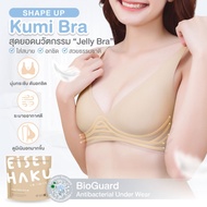 Kumi Bra บราคอวี อัพไซซ์ โครง Jelly เนินอกสวยทันที ฟองน้ำนุ่ม ใส่สบาย ยับยั้งแบคทีเรีย ระบายอากาศดี
