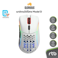 Glorious Model D เมาส์เกมมิ่งไร้สาย Wireless Gaming Mouse