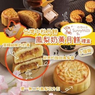 鳳梨奶黃月餅禮盒-1盒6入(附提袋) | 台灣微熱山丘