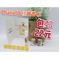 🔥🔥Chanel   GABRIELLE 小樣版香水1 .2ml😘😘