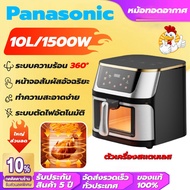 【รับประกัน 5 ปี】Panasonic หม้อทอดไร้มัน2024 ความจุใหญ่​ 15L ระบบความร้อน 360° หน้าจอสัมผัสอัจฉริยะ ม