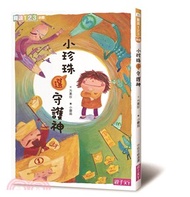 小珍珠選守護神