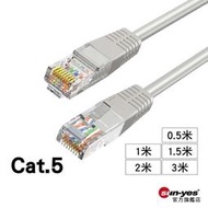 RJ45超高速網路線｜Cat.5超五類｜0.5米/1米/1.5米/2米/3米｜電腦網線/8芯雙絞跳線/百兆網線