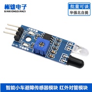 Infrared Obstacle Shielding Module/Obstacle Avoidance Car Obstacle Avoidance Sensor/Black White Line