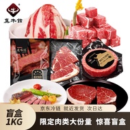 真牛馆谷饲原切 牛肉生鲜 牛肉套装1kg