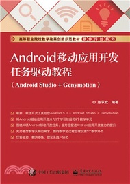 8698.Android移動應用開發任務驅動教程(Android Studio + Genymotion)（簡體書）