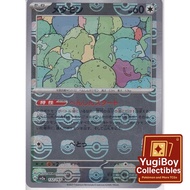 DITTO SV2a 132/165 MASTER BALL REVERSE HOLO 151 Pokemon Card PTCG | Japanese |