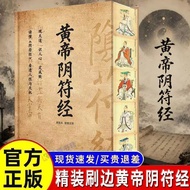 Hardcover Brushed Edge Version Yellow Emperor Yin Talisman Sutra Taoist Emperor Yin Talisman Sutra A