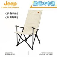 【露營】JEEP 戶外折疊躺椅 折疊椅 加高靠背 鋁合金 承重150公斤 耐磨牛津布 一秒折疊 露營椅 釣魚椅 休閒椅