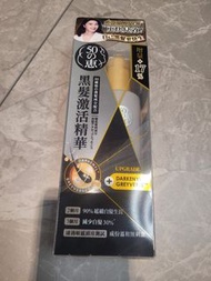 黑髮激活精華 Darkeny Greyverde