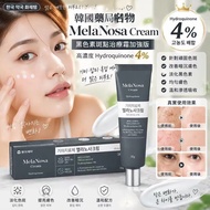 📣加強 針對頑固斑點 📣韓國 MelaNosa Cream 黑色素斑點治療霜加強版 30g🔥重點塗搽黑色素斑點位置