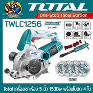 Total เครื่องเซาะร่อง 5 นิ้ว กำลัง 1500วัตต์ พร้อมใบตัด 4 ใบ รุ่น TWLC1256 (รับประกัน 1ปี)
