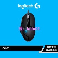 Logitech G 羅技 G402 HYPERION FURY 高速追蹤電競滑鼠