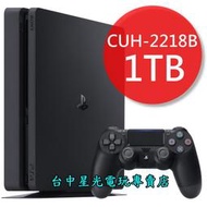 缺貨 送3款PC遊戲＋機身貼【PS4主機 單機優惠組】☆ 2218B 1TB 極致黑色 Slim版 薄型 ☆【台中星光】