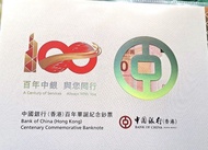 中國銀行（香港）BOC 百年華誕紀念鈔票 單鈔 2017 年