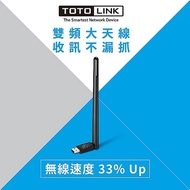 【限時免運】TOTOLINK A650UA AC650雙頻無線USB網卡