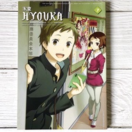 HYOUKA 7 | Jilid 7 | Gempak Starz | Buku Murah | Separuh Harga