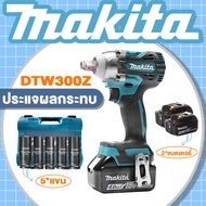 DTW300Z Makita บล็อกไฟฟ้า 18v ประแจผลกระทบไฟฟ้า 950nm strong บล็อกไฟฟ้าระบบไร้แปรงมาพร้อมกับแบตเตอรี่ลิเธียม 2 ก้อน DTW300 One