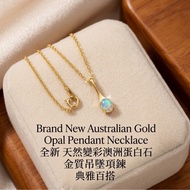 Brand New Australian Gold Opal Pendant Necklace / 全新澳洲金屬質感蛋白石吊墜項鍊
