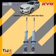 โช๊คอัพ SUBARU LEGACY BR9 BM9 ปี09-ขึ้นไป / KYB New SR Special