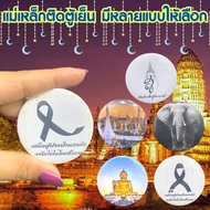 Fridge Magnet There Are Many Styles That Can Be Given To Adults. Collectable Stored For Years. Gloss