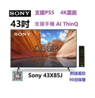43吋 4K SMART TV Sony43X85J 電視