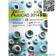 軟體應用 AutoCAD 2014功能速查手冊(含DVD光碟1張) 2014-8 電子工業 湊滿300出貨