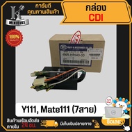 กล่อง CDI กล่องไฟ YAMAHA Y111 Mate111 7สาย สตาร์ทมือ / ยามาฮ่า วาย111 เมท111 สตาร์ทมือ งานโรงงาน คุณ