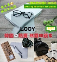防霧超細纖維眼鏡布 - 韓國直送|韓國製造|多用途 防霧超細纖維眼鏡布