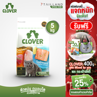 Clover (5 kg) อาหารแมว ultra holistic โซเดียมต่ำ grain-free