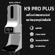 เครื่องวัดอุณหภูมิร่างกาย เครื่องพ่นแอลกอฮอล์อัตโนมัติ K9 Pro Plus เครื่องวัดไข้จ่ายแอลกอฮอล์อัตโนมัติ ขนาด 1200ml