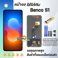 หน้าจอ Benco S1 จอ พร้อมทัชสกรีน LCD Screen Display screen Touch For Benco S1