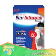 SOS Plus Far Infrared Patch แผ่นแปะร้อน 8x12 ซม. แผ่นแปะ (กล่อง 4ซอง)