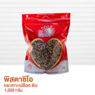 1Kg. พิสตาชิโอ กระเทาะเปลือก ดิบ (ตราซันเกรนส์) PISTACHIO KERNELS 1Kg.