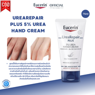 Eucerin Urea Repair PLUS 5% Urea Hand Cream 75ml + 48h dry skin relief ยูเซอริน ยูเรีย รีแพร์ พลัส 5