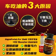 【10.10 限时】 1支 EPP GOLD + 5支 O2 BOOSTER 燃油加强剂 (汽油/柴油款) 清除积碳