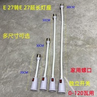 E27转E27螺口万向延长灯座独立开关灯大功率灯泡陶瓷耐高温灯头口Extender Hose Lamp Cap Universal Extension Lamp Cap E14 to E27 Exte