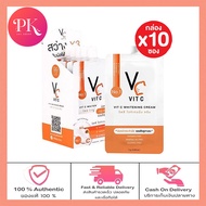 [ยกกล่อง 10 ซอง/เซ็ต 3 ซอง ] Vit C Whitening Cream วิตซี ไวท์เทนนิ่ง ครีม vit c VC น้องฉัตร